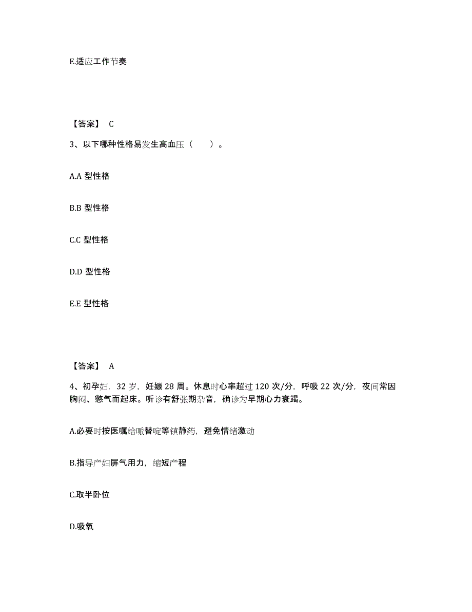 备考2025贵州省遵义市贵州航天总公司3427医院执业护士资格考试题库附答案（基础题）_第2页