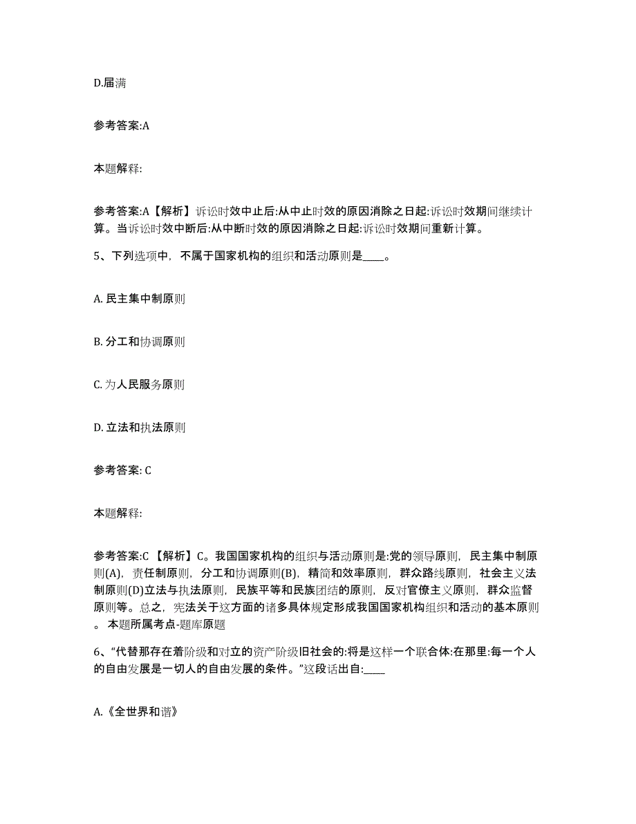 备考2025陕西省渭南市澄城县事业单位公开招聘能力提升试卷B卷附答案_第3页