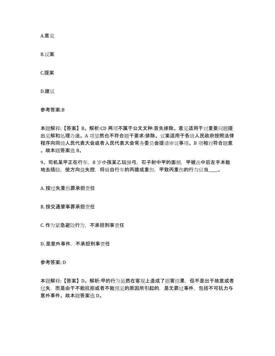 备考2025陕西省渭南市澄城县事业单位公开招聘能力提升试卷B卷附答案_第5页