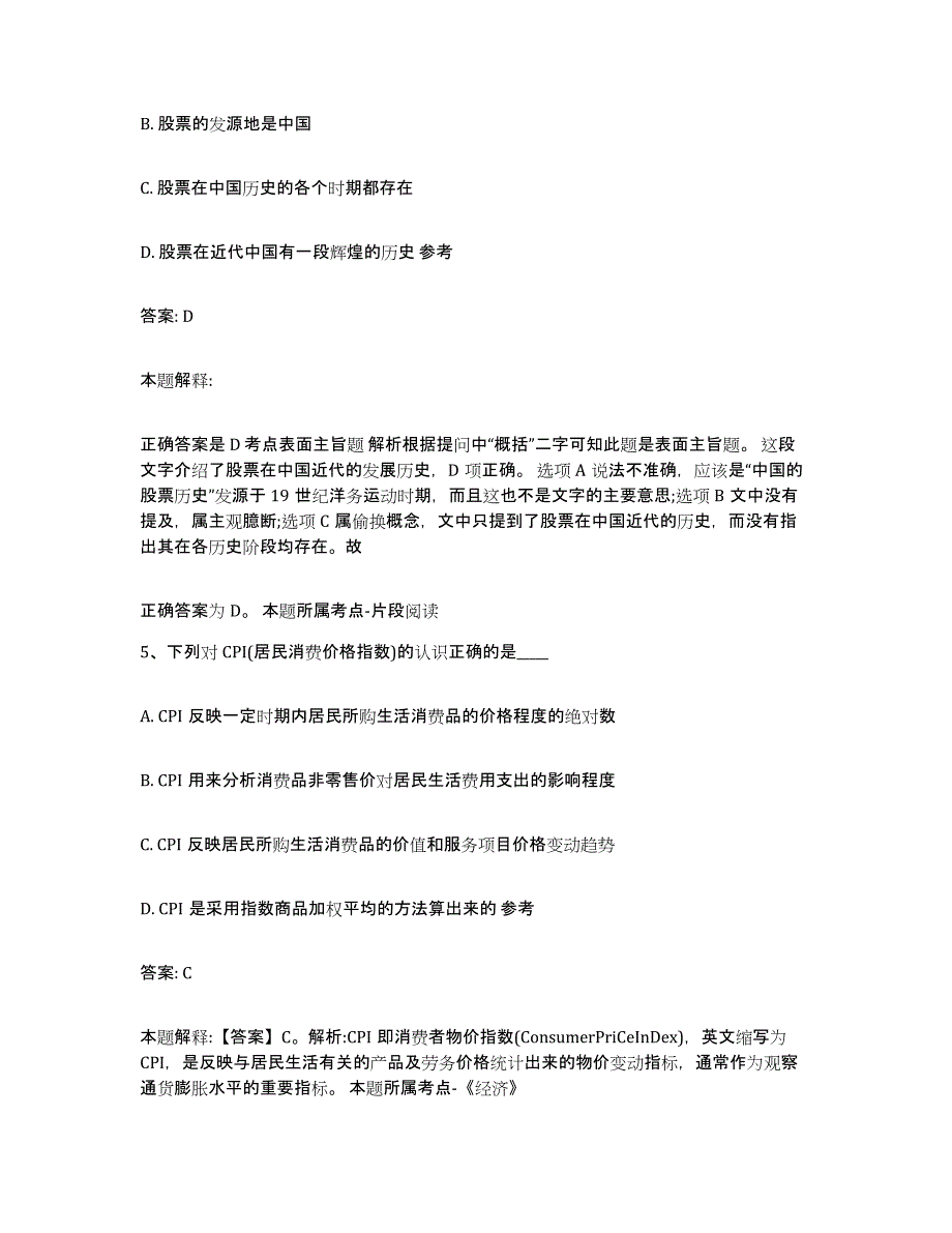 备考2025山西省吕梁市兴县政府雇员招考聘用能力提升试卷A卷附答案_第3页