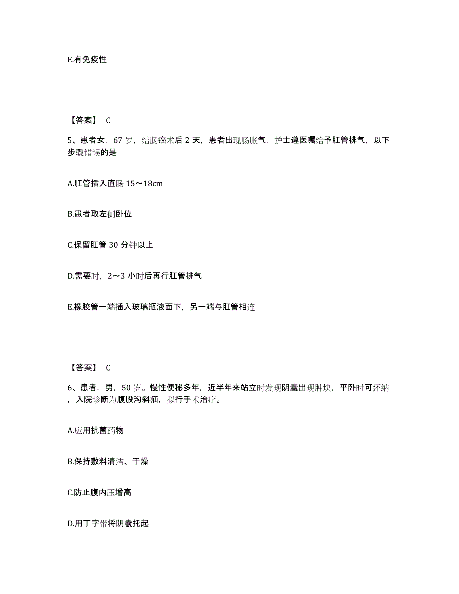 备考2025辽宁省喀左市喀左县第一人民医院执业护士资格考试考前冲刺试卷B卷含答案_第3页