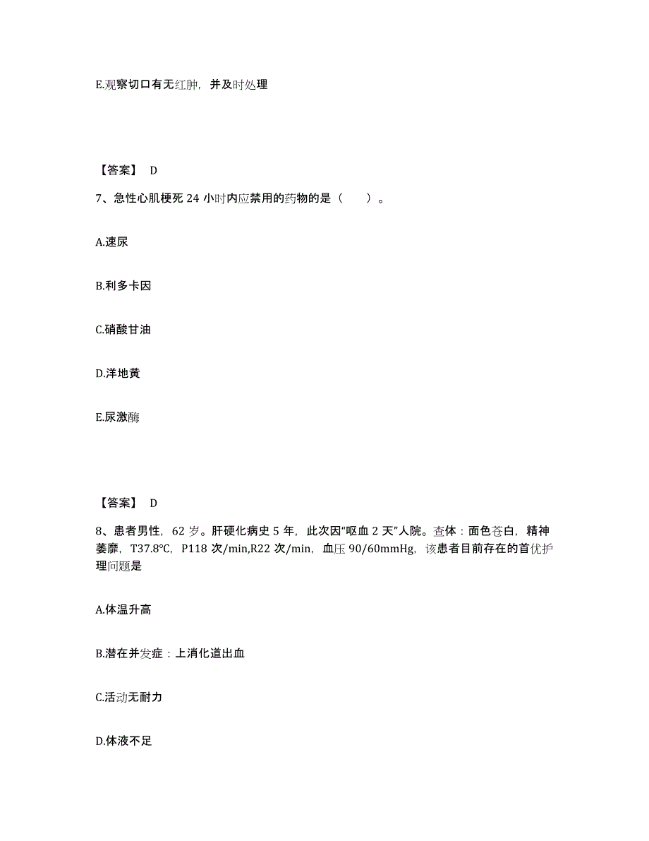 备考2025辽宁省喀左市喀左县第一人民医院执业护士资格考试考前冲刺试卷B卷含答案_第4页