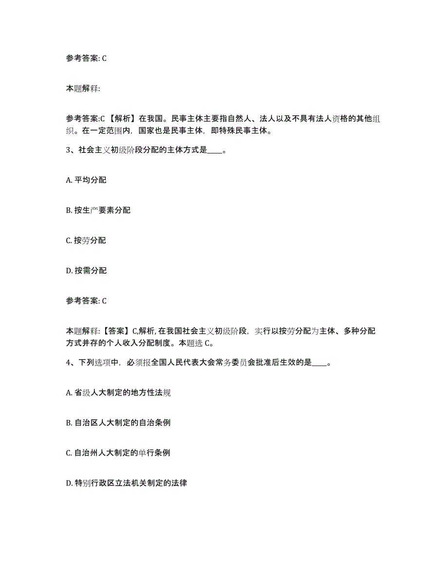 备考2025甘肃省酒泉市事业单位公开招聘高分题库附答案_第2页