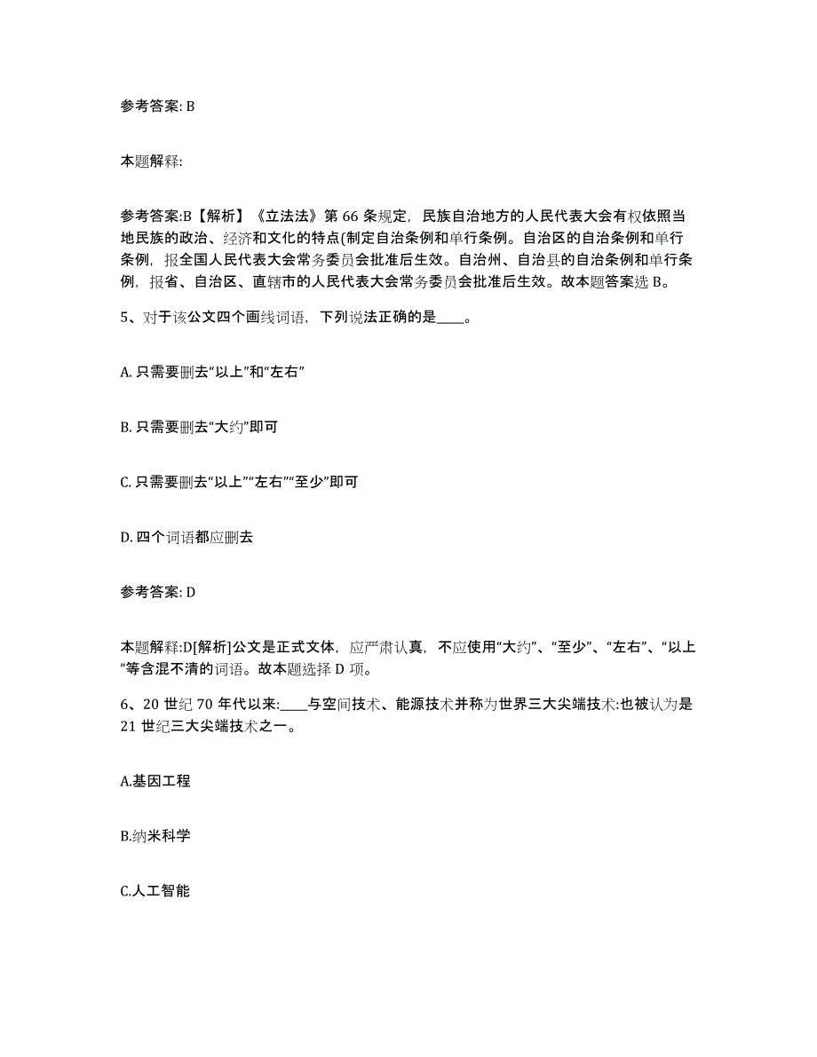 备考2025甘肃省酒泉市事业单位公开招聘高分题库附答案_第3页