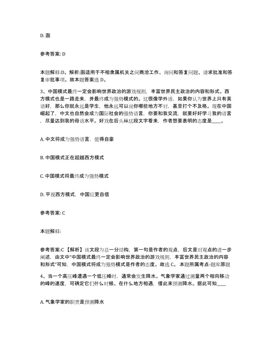 备考2025辽宁省辽阳市灯塔市事业单位公开招聘自测提分题库加答案_第2页