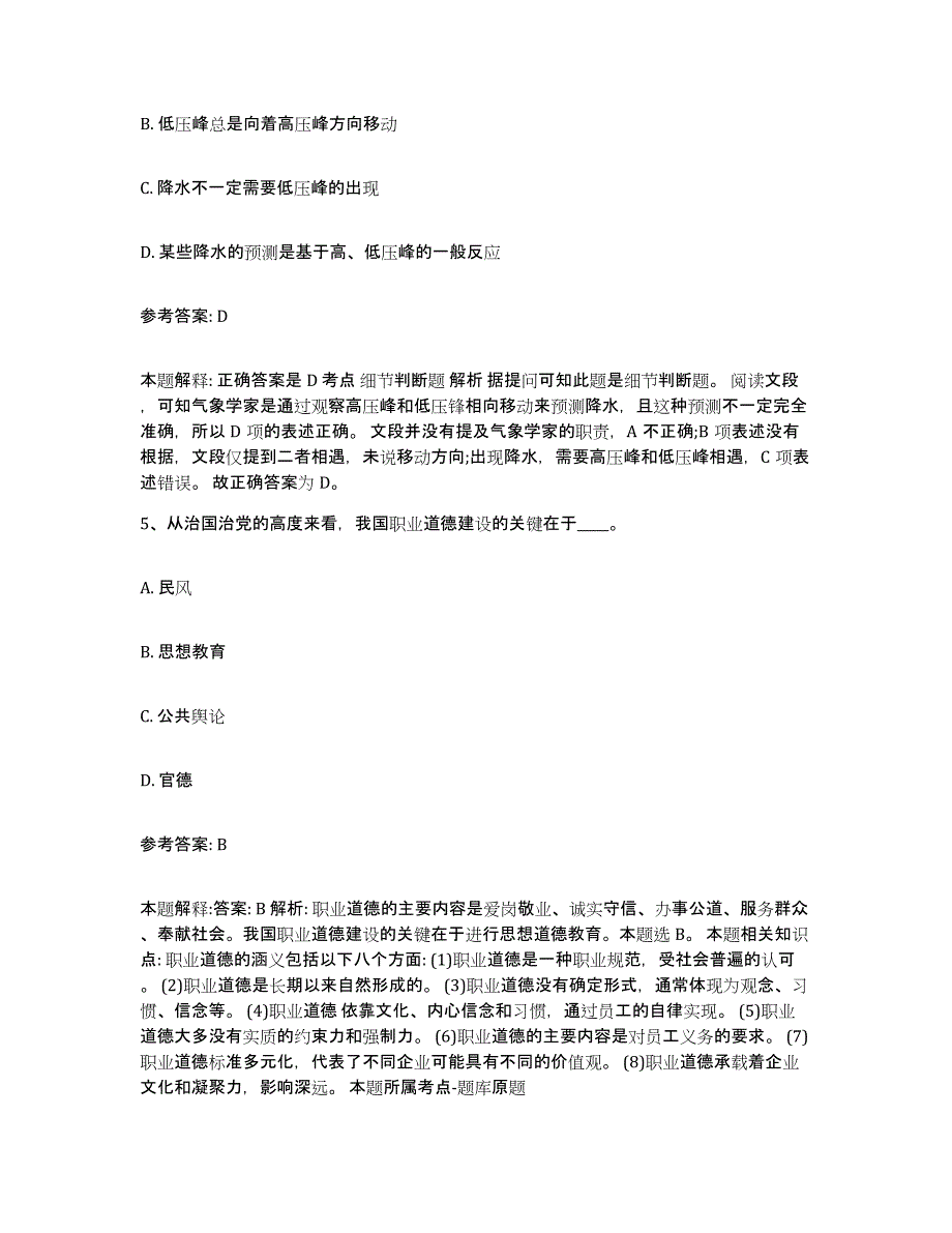 备考2025辽宁省辽阳市灯塔市事业单位公开招聘自测提分题库加答案_第3页