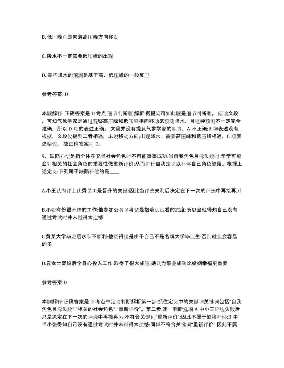 备考2025贵州省黔东南苗族侗族自治州从江县事业单位公开招聘强化训练试卷B卷附答案_第5页