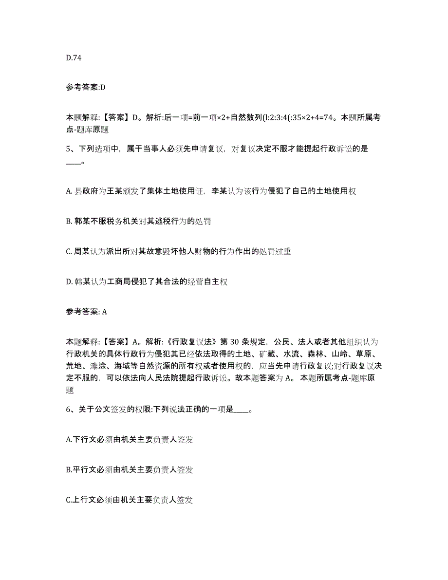 备考2025青海省西宁市城西区事业单位公开招聘题库综合试卷B卷附答案_第3页