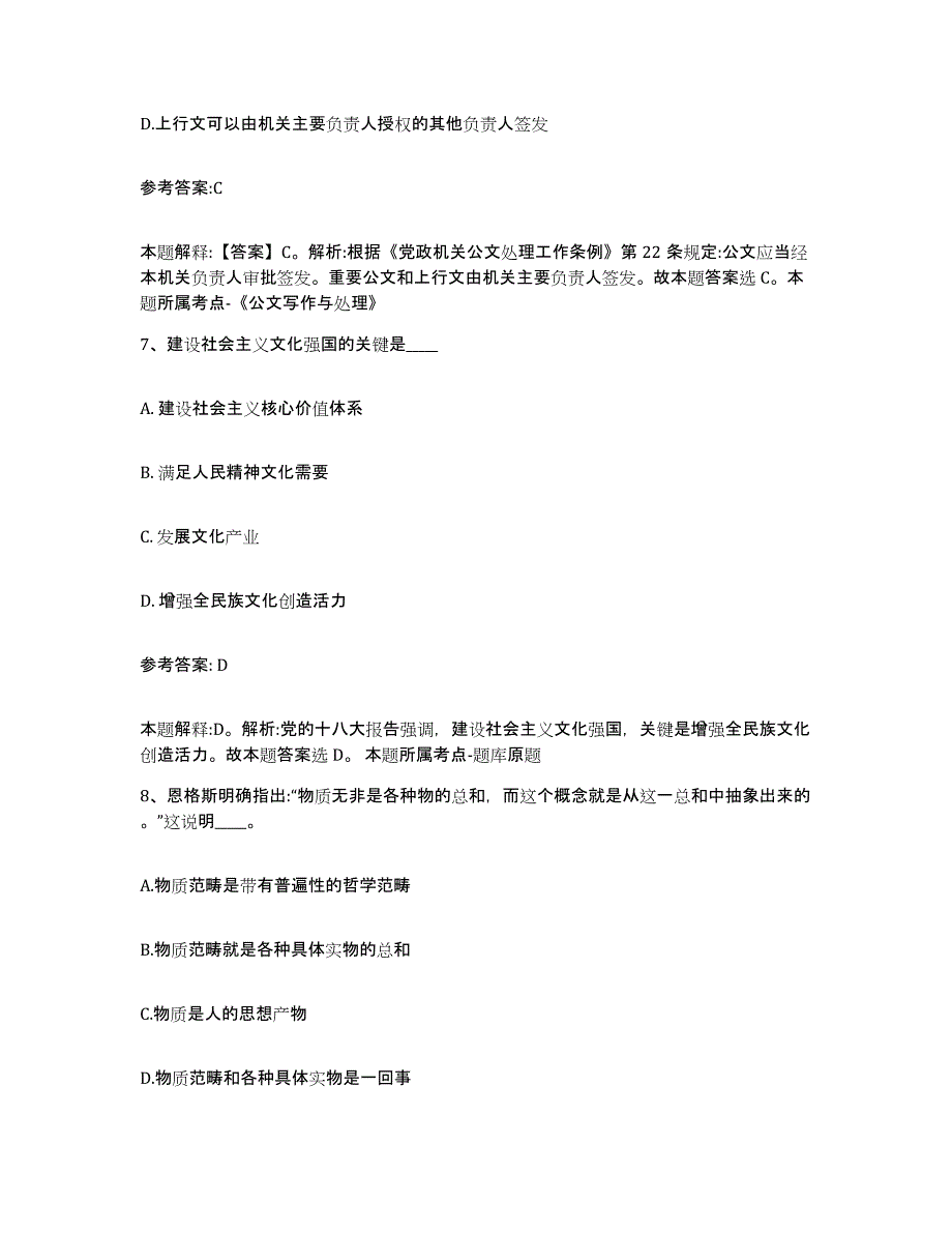 备考2025青海省西宁市城西区事业单位公开招聘题库综合试卷B卷附答案_第4页