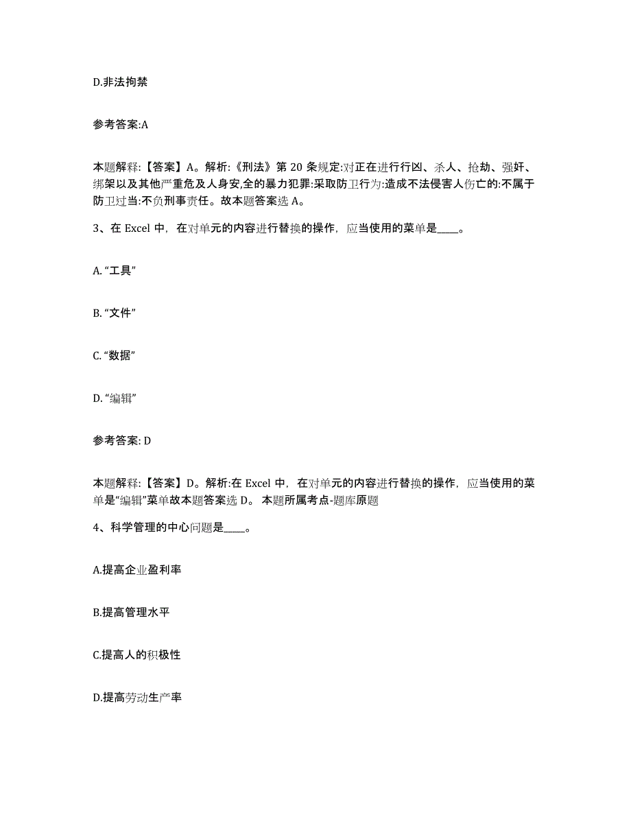 备考2025贵州省安顺市普定县事业单位公开招聘自测模拟预测题库_第2页