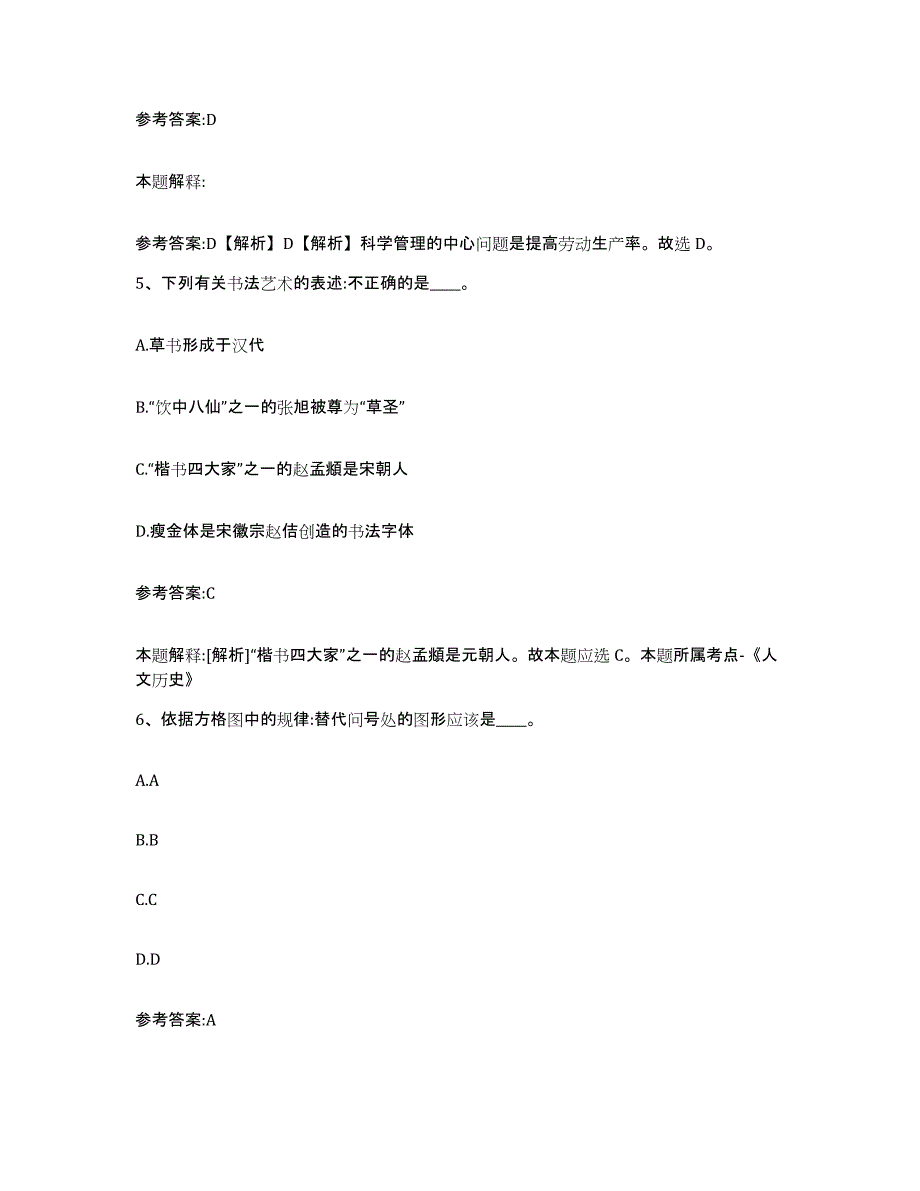 备考2025贵州省安顺市普定县事业单位公开招聘自测模拟预测题库_第3页