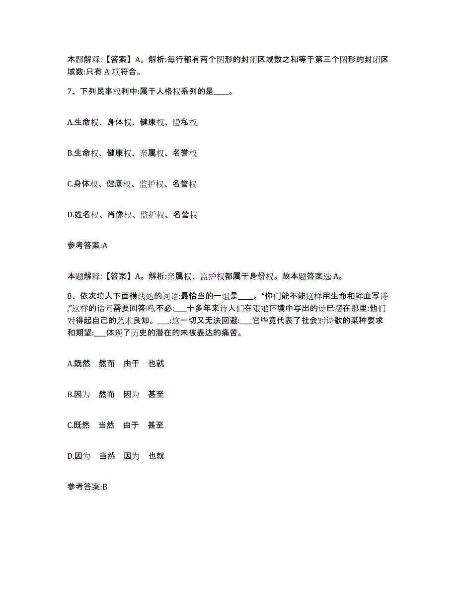 备考2025贵州省安顺市普定县事业单位公开招聘自测模拟预测题库_第4页