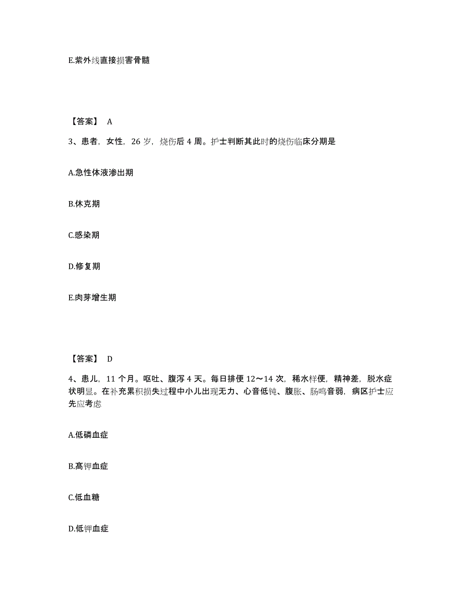 备考2025辽宁省庄河市大郑镇医院执业护士资格考试模拟题库及答案_第2页