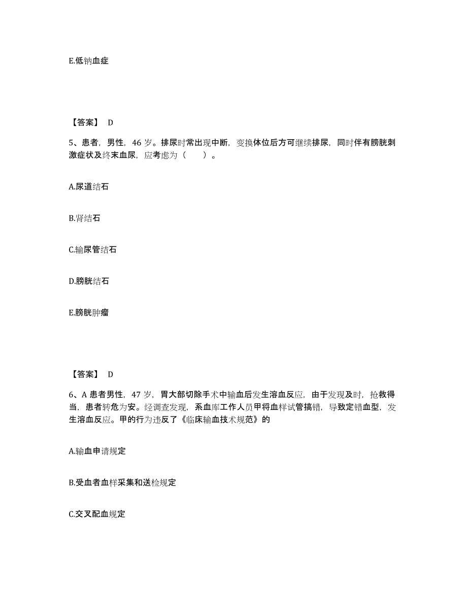 备考2025辽宁省庄河市大郑镇医院执业护士资格考试模拟题库及答案_第3页