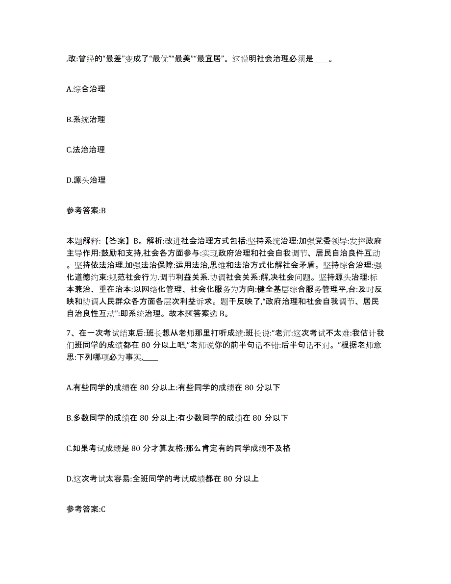 备考2025青海省海东地区乐都县事业单位公开招聘通关题库(附答案)_第4页