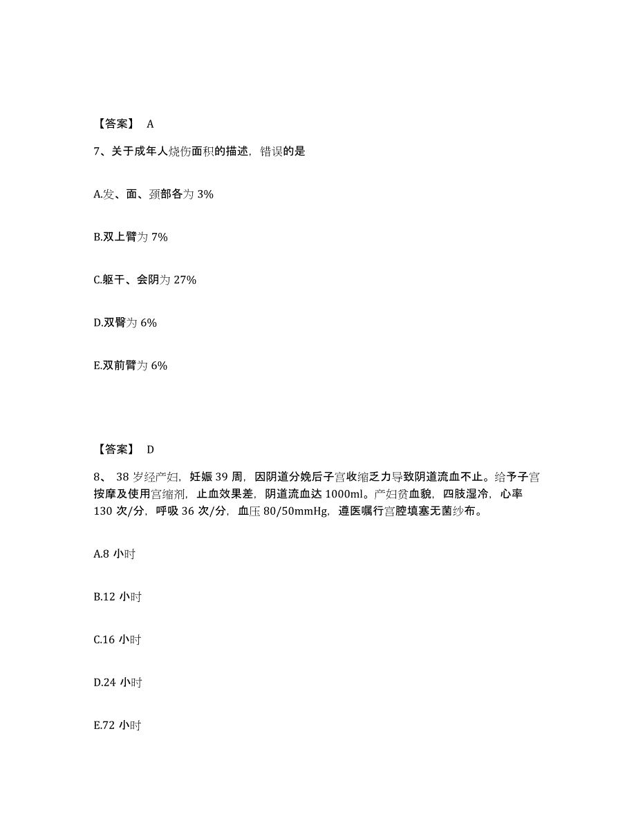 备考2025辽宁省抚顺市石油一厂职工医院执业护士资格考试高分题库附答案_第4页