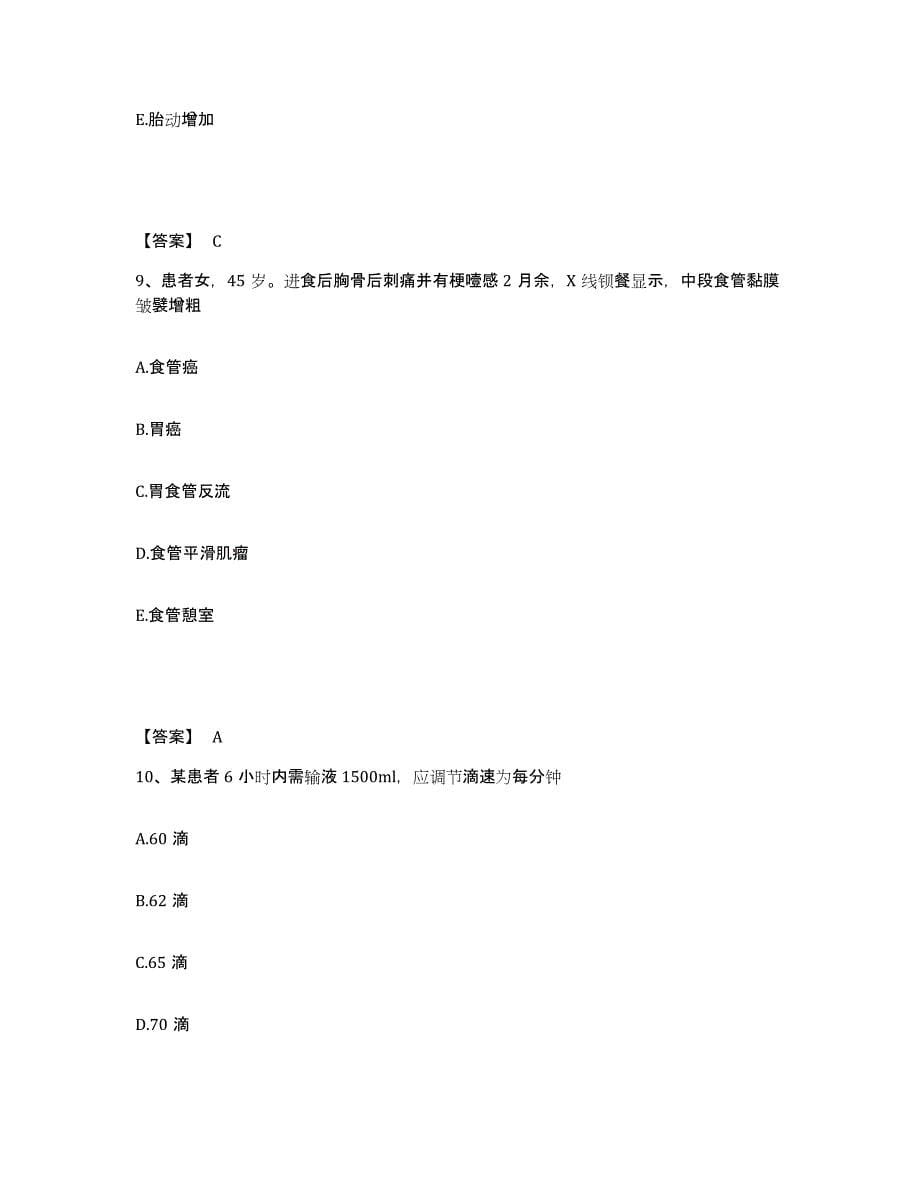 备考2025贵州省贵阳市南明区人民医院执业护士资格考试模拟考核试卷含答案_第5页