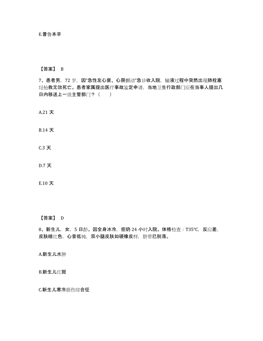 备考2025贵州省遵义市传染病院执业护士资格考试自我检测试卷B卷附答案_第4页