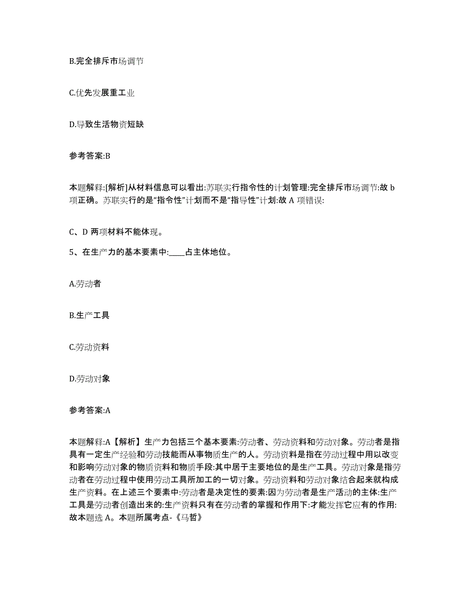 备考2025辽宁省葫芦岛市连山区事业单位公开招聘模考模拟试题(全优)_第3页