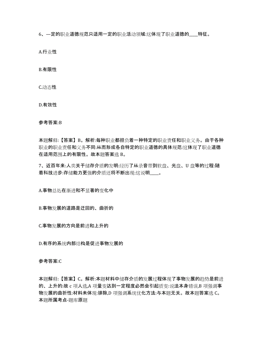 备考2025辽宁省葫芦岛市连山区事业单位公开招聘模考模拟试题(全优)_第4页