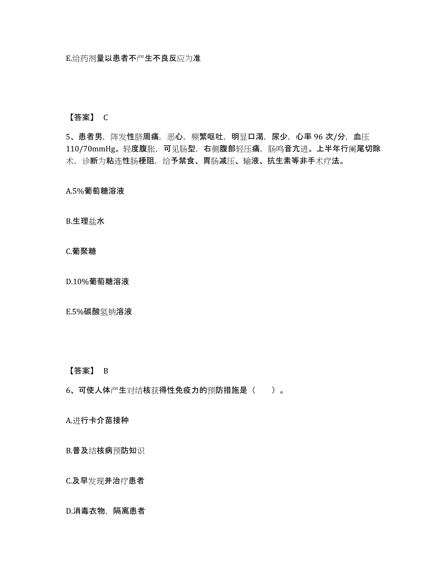 备考2025辽宁省大连市大连新港职工医院执业护士资格考试考前自测题及答案_第3页