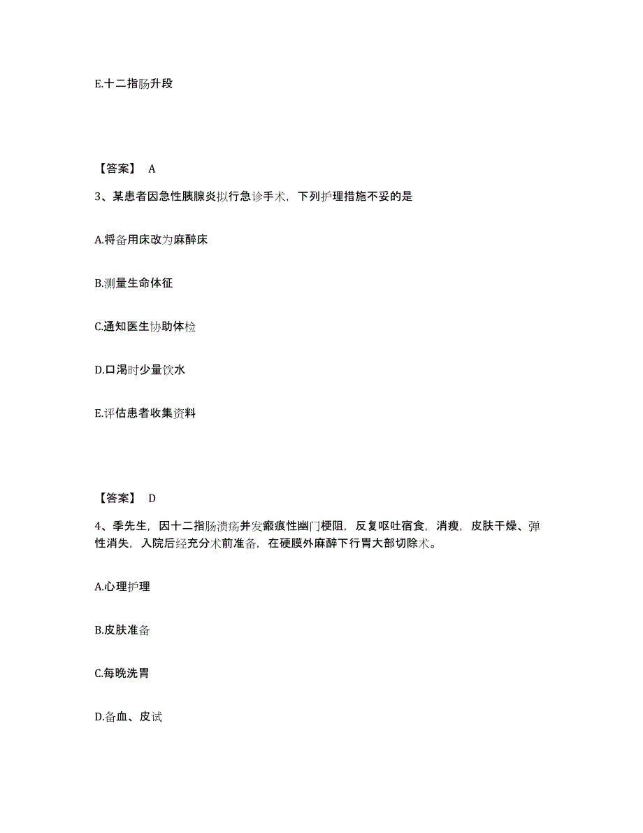 备考2025辽宁省北票市第五人民医院执业护士资格考试能力提升试卷A卷附答案_第2页