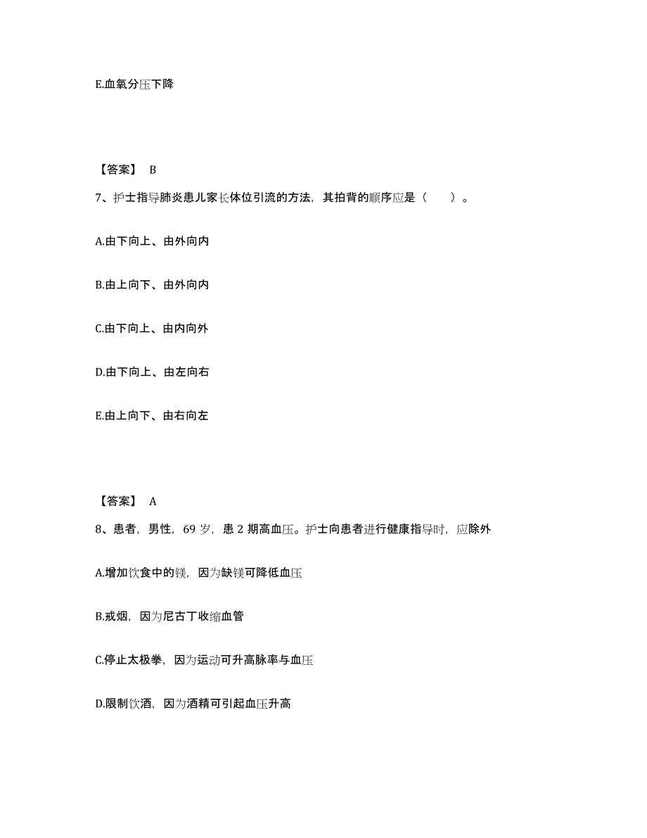 备考2025辽宁省丹东市铁路医院执业护士资格考试能力测试试卷A卷附答案_第4页