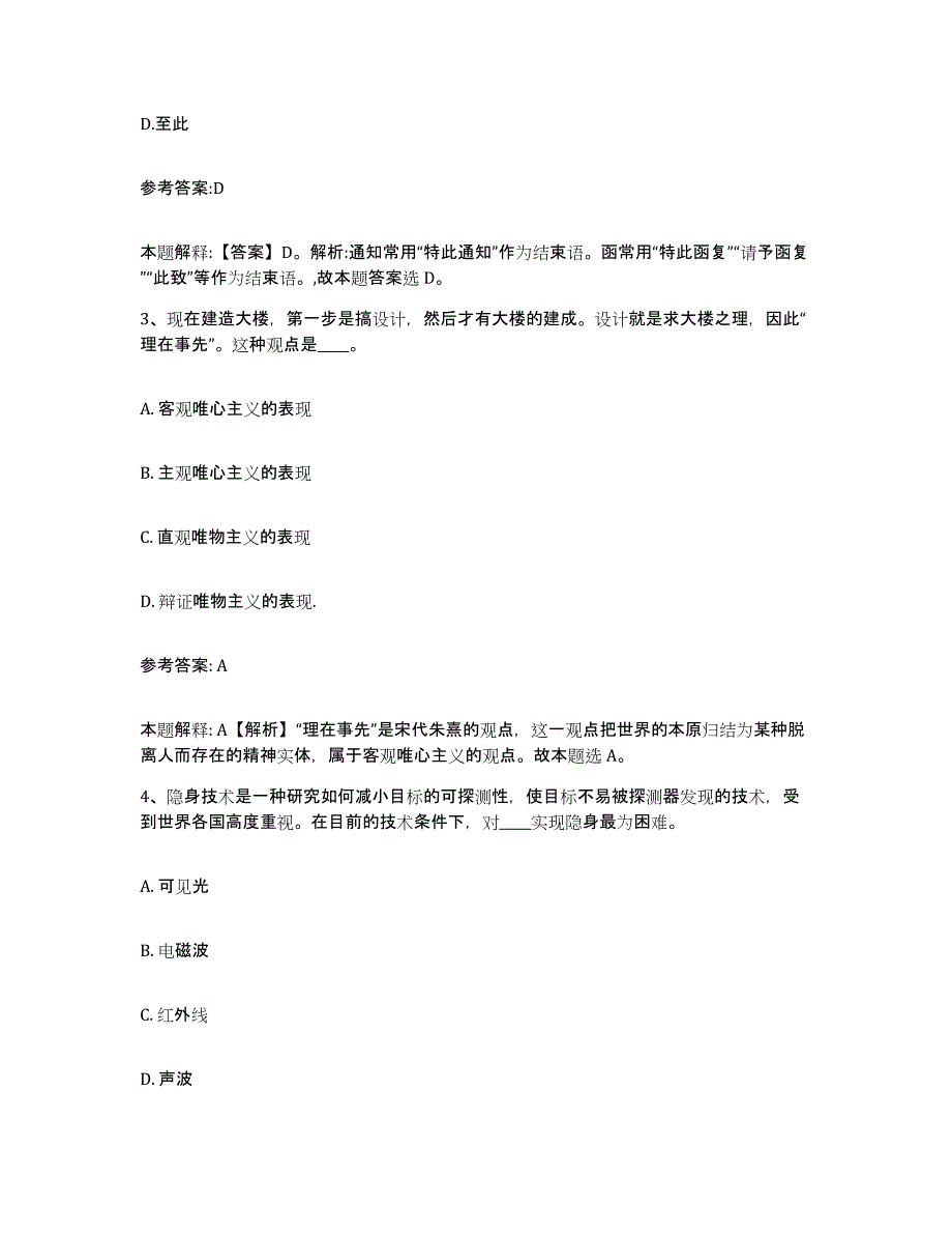 备考2025湖南省郴州市事业单位公开招聘通关考试题库带答案解析_第2页