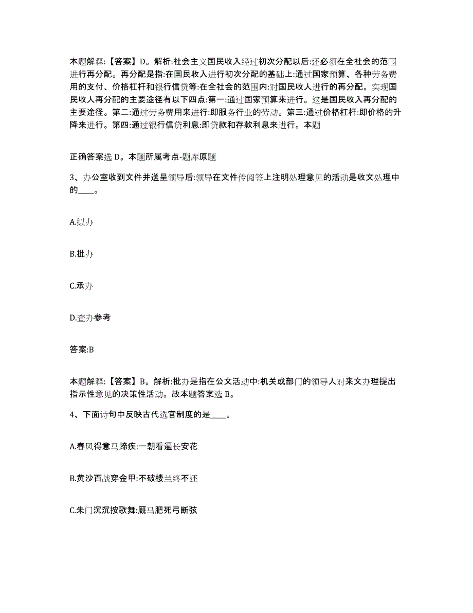 备考2025山东省淄博市张店区政府雇员招考聘用题库练习试卷B卷附答案_第2页