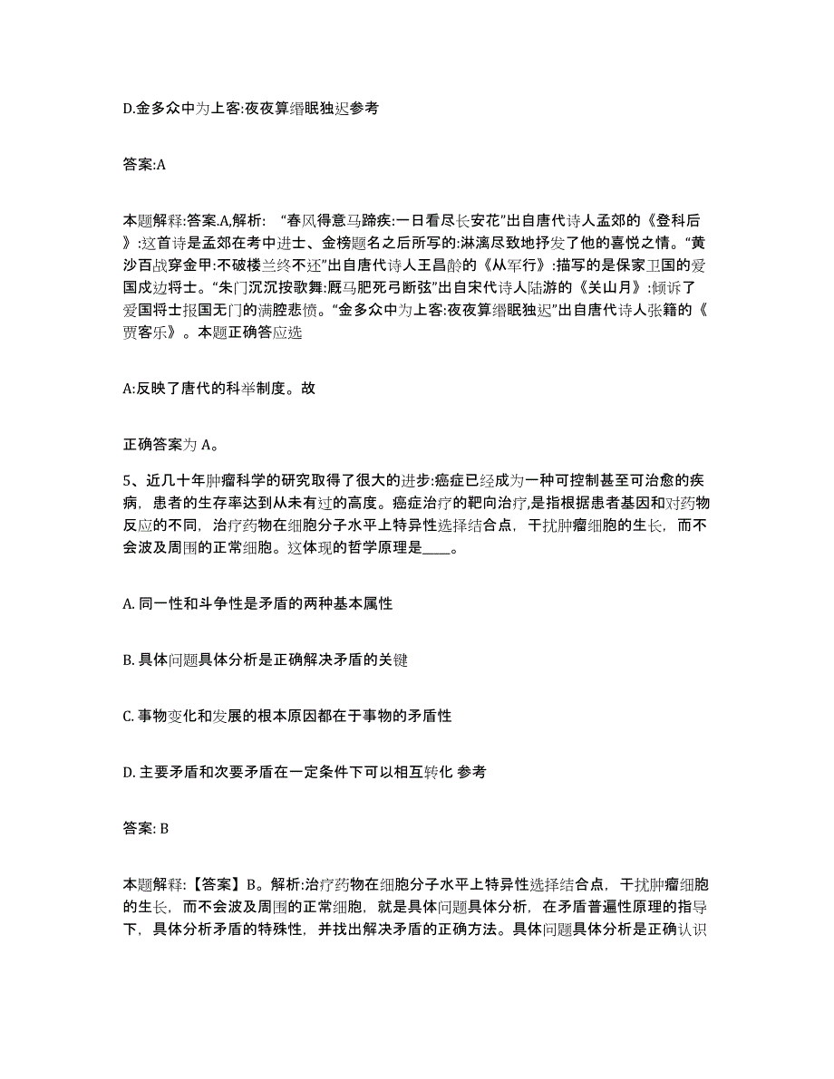 备考2025山东省淄博市张店区政府雇员招考聘用题库练习试卷B卷附答案_第3页