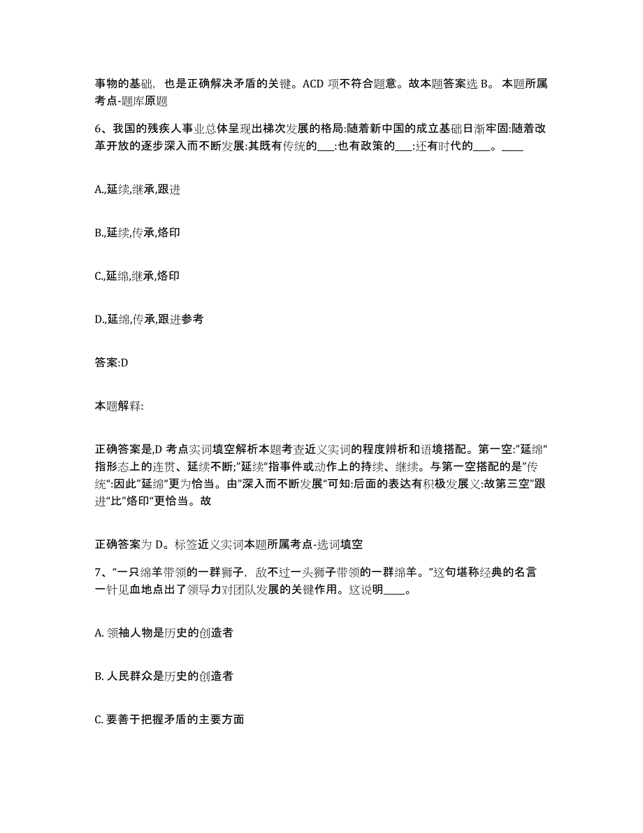 备考2025山东省淄博市张店区政府雇员招考聘用题库练习试卷B卷附答案_第4页