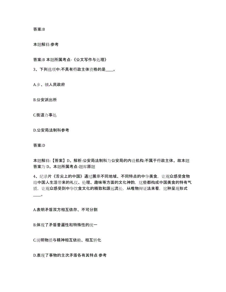 备考2025安徽省芜湖市镜湖区政府雇员招考聘用题库与答案_第2页