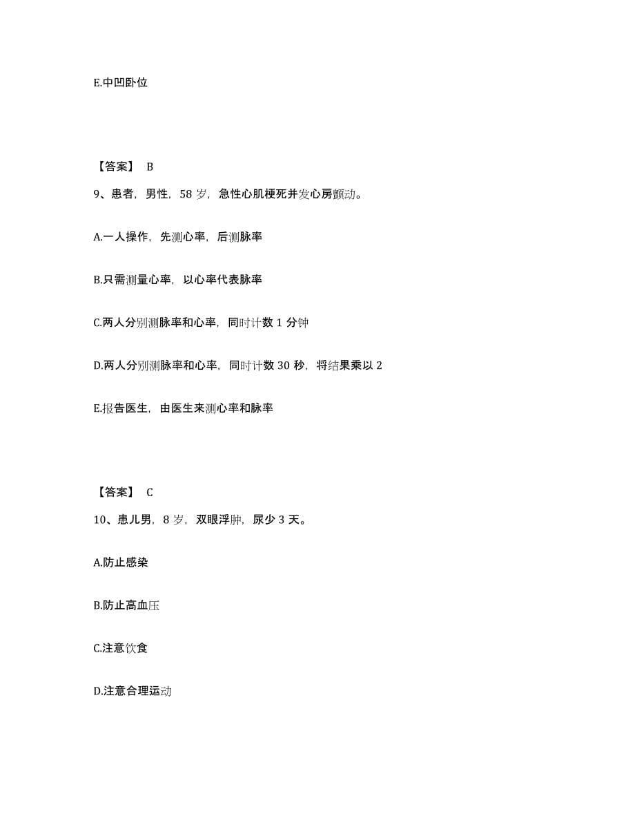 备考2025贵州省遵义市骨科医院执业护士资格考试过关检测试卷B卷附答案_第5页