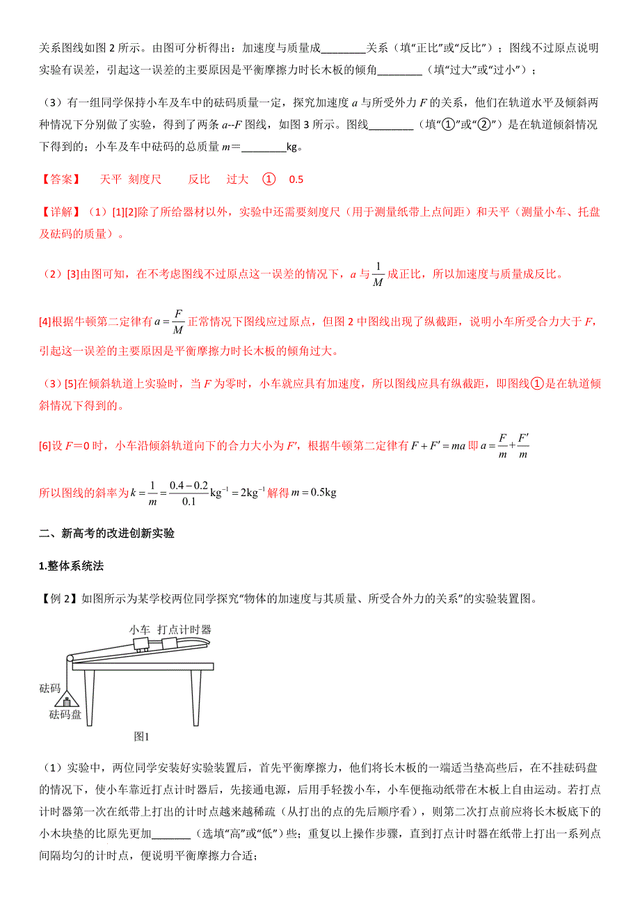 专题20 探究加速度和力、质量的关系（教师版）新高一物理多维度导学与分层专练_第3页