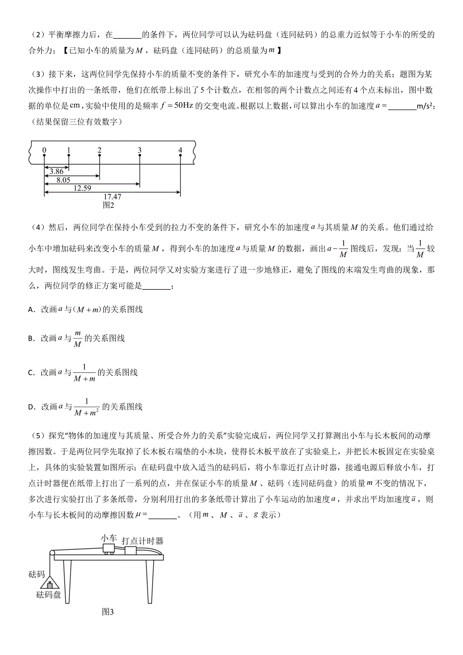 专题20 探究加速度和力、质量的关系（教师版）新高一物理多维度导学与分层专练_第4页