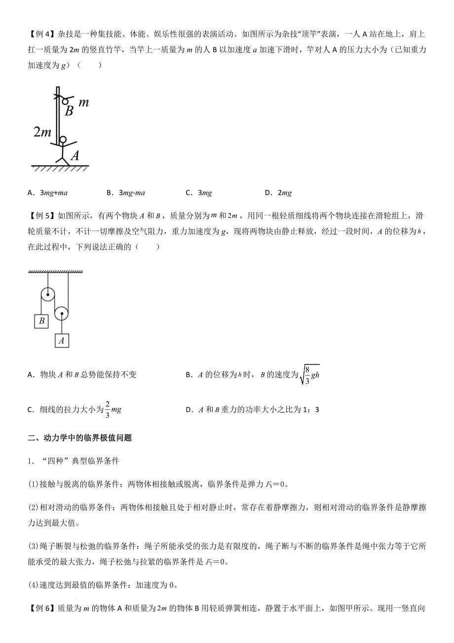 专题17 动力学中的连接体问题、临界极值问题（学生版）新高一物理多维度导学与分层专练_第5页