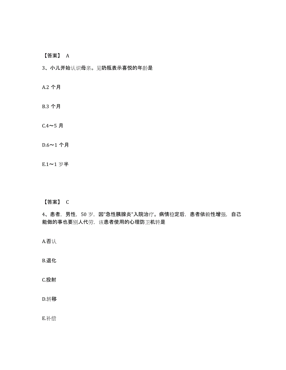 备考2025贵州省人民医院贵州省红十字医院执业护士资格考试自测模拟预测题库_第2页