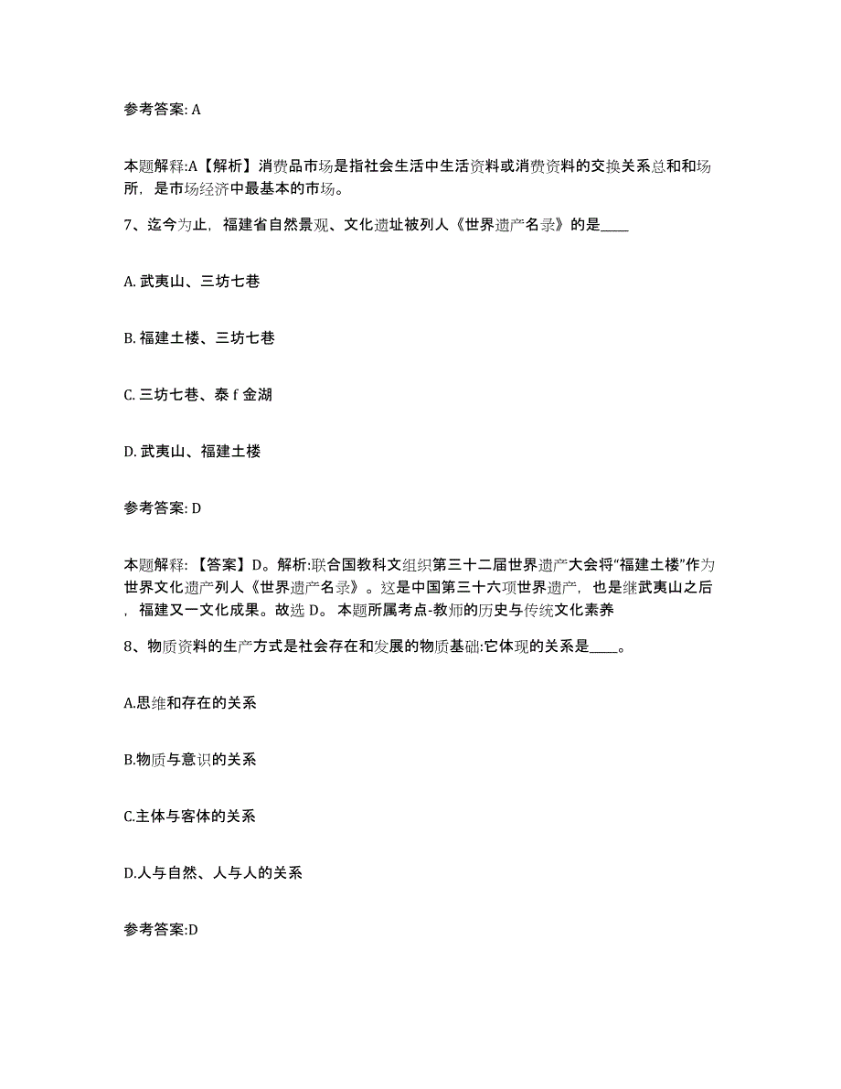 备考2025青海省果洛藏族自治州班玛县事业单位公开招聘题库练习试卷B卷附答案_第4页