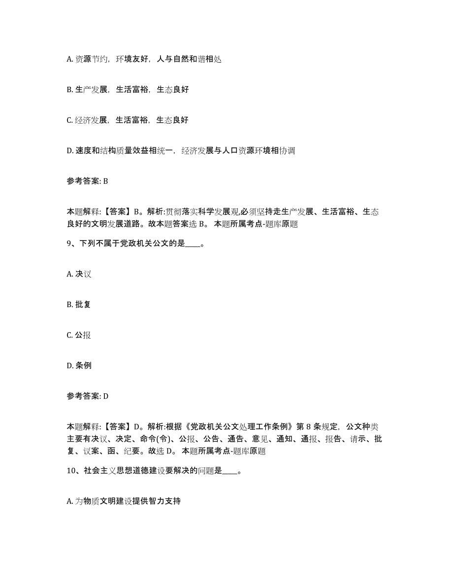 备考2025黑龙江省双鸭山市集贤县事业单位公开招聘题库及答案_第5页