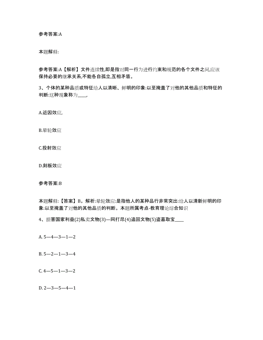 备考2025福建省南平市建瓯市事业单位公开招聘模拟考核试卷含答案_第2页