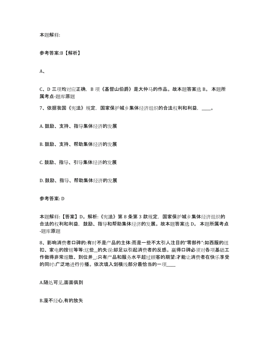 备考2025福建省南平市建瓯市事业单位公开招聘模拟考核试卷含答案_第4页