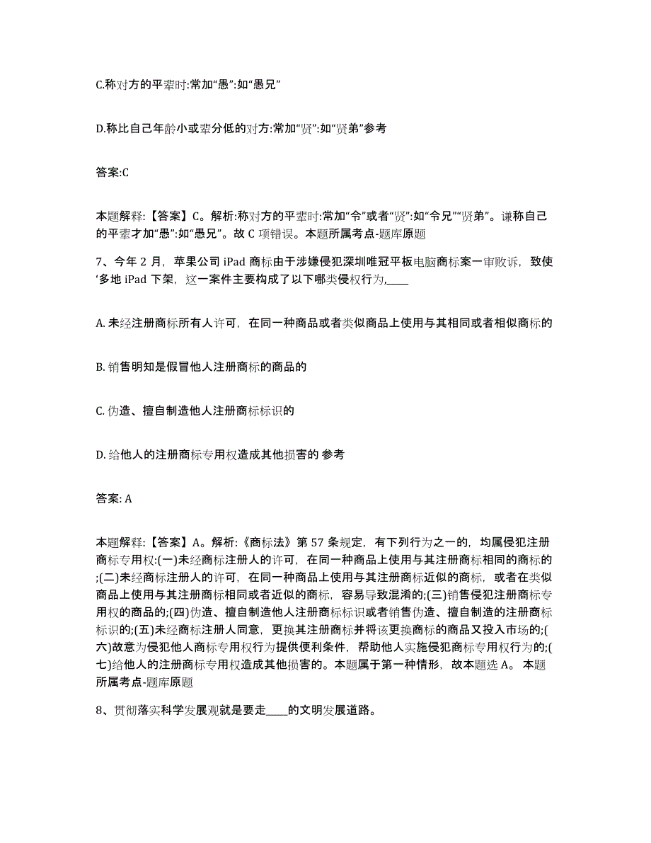 备考2025江苏省无锡市北塘区政府雇员招考聘用每日一练试卷B卷含答案_第4页