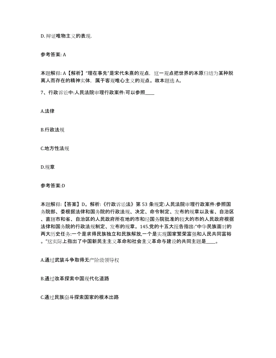 备考2025辽宁省鞍山市铁东区事业单位公开招聘强化训练试卷B卷附答案_第4页