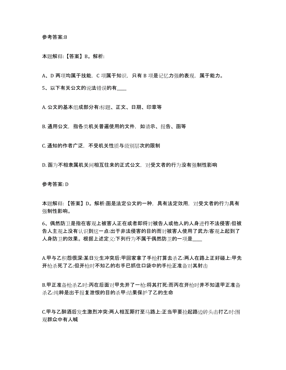 备考2025福建省三明市事业单位公开招聘能力检测试卷A卷附答案_第3页