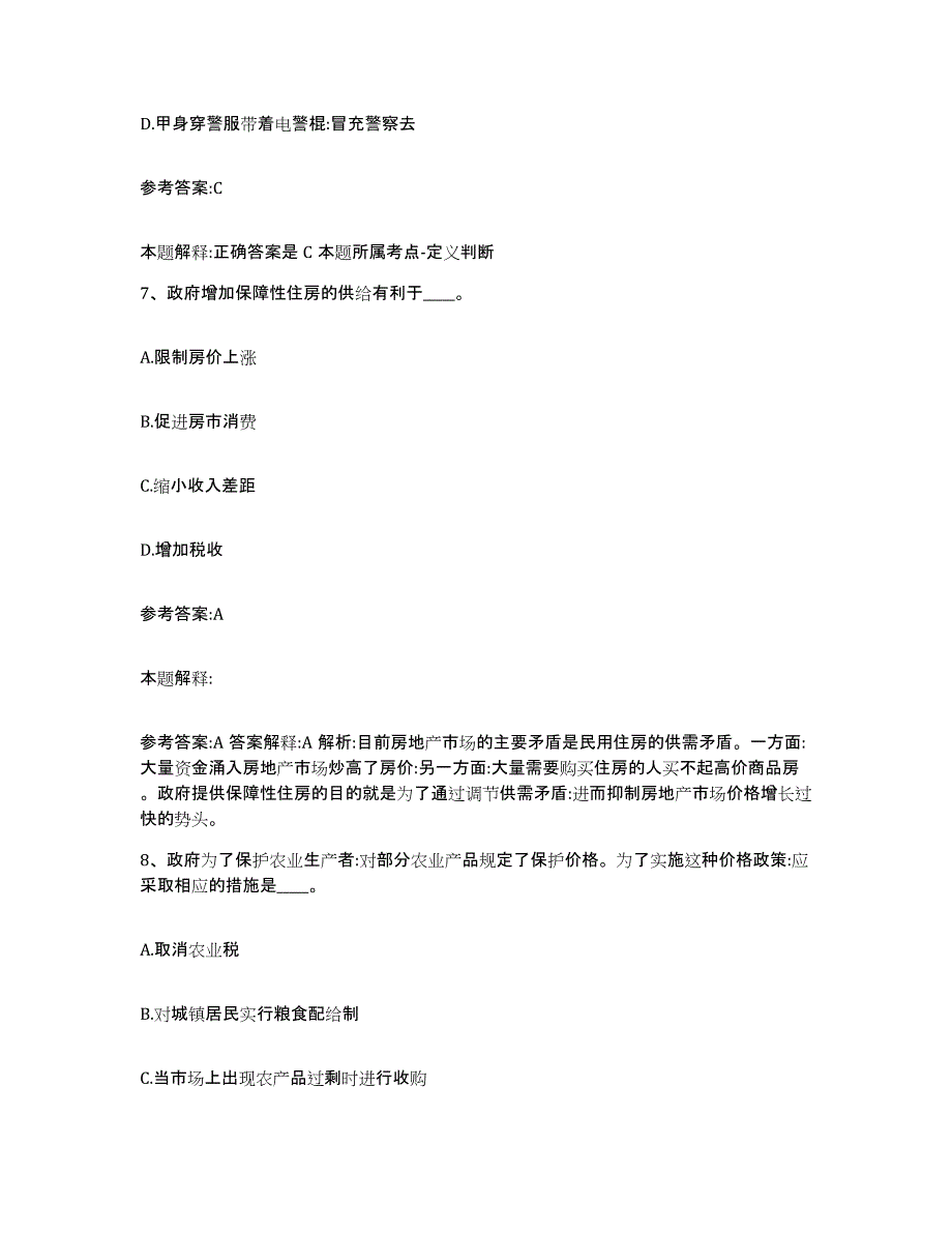 备考2025福建省三明市事业单位公开招聘能力检测试卷A卷附答案_第4页