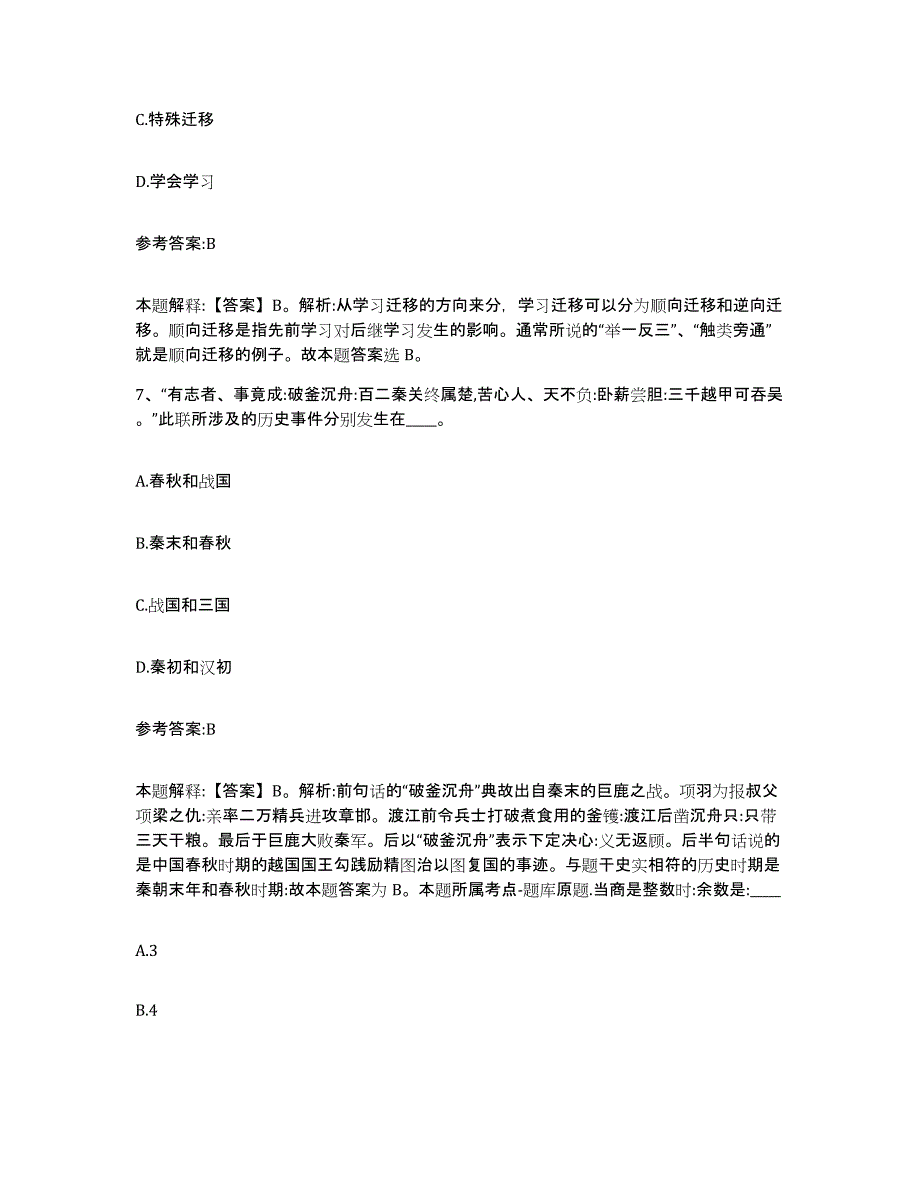 备考2025福建省三明市建宁县事业单位公开招聘题库检测试卷B卷附答案_第4页