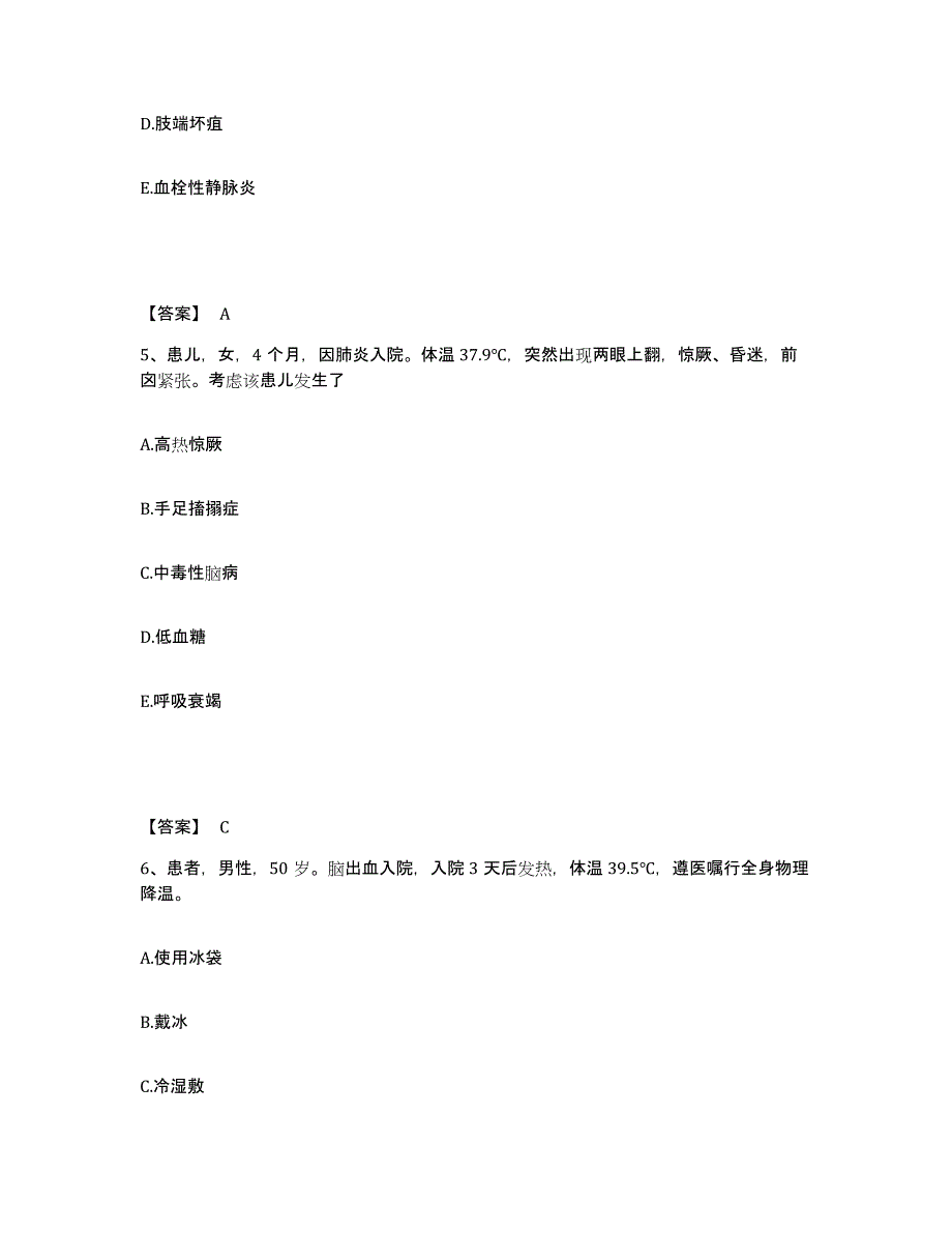 备考2025福建省邵武市邵武铁路医院执业护士资格考试通关题库(附带答案)_第3页