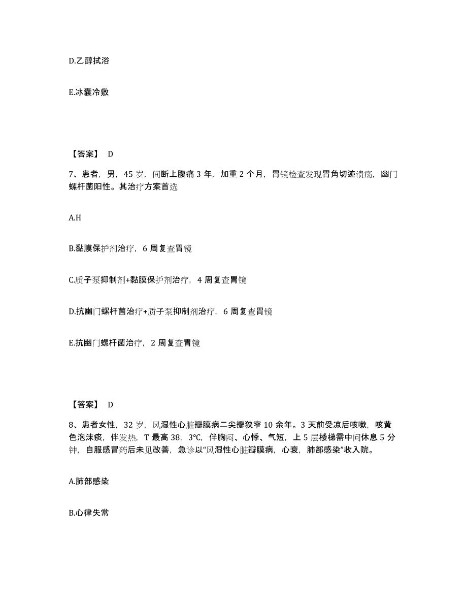 备考2025福建省邵武市邵武铁路医院执业护士资格考试通关题库(附带答案)_第4页