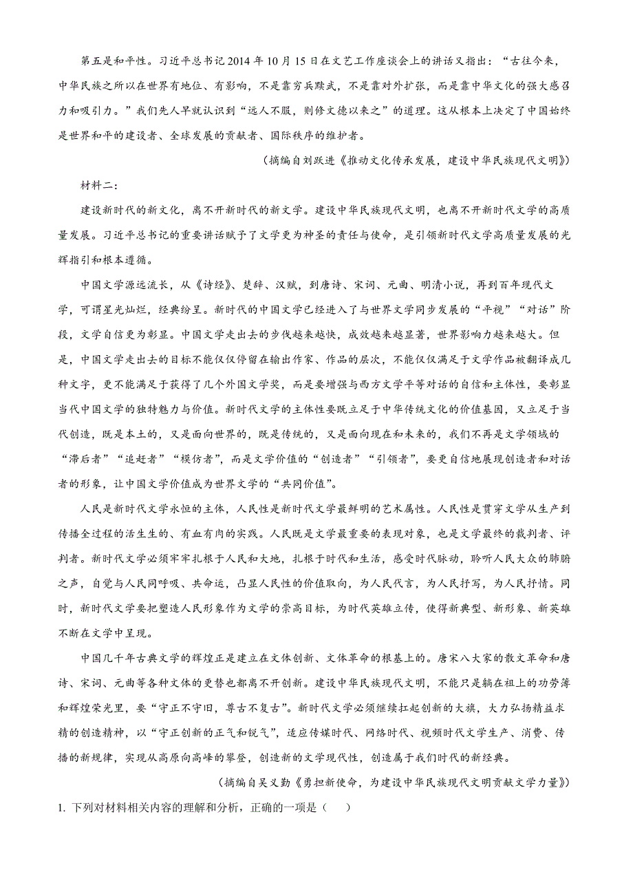 2024届安徽省阜阳市高三下学期开学教学质量统测语文试卷 Word版含解析_第2页