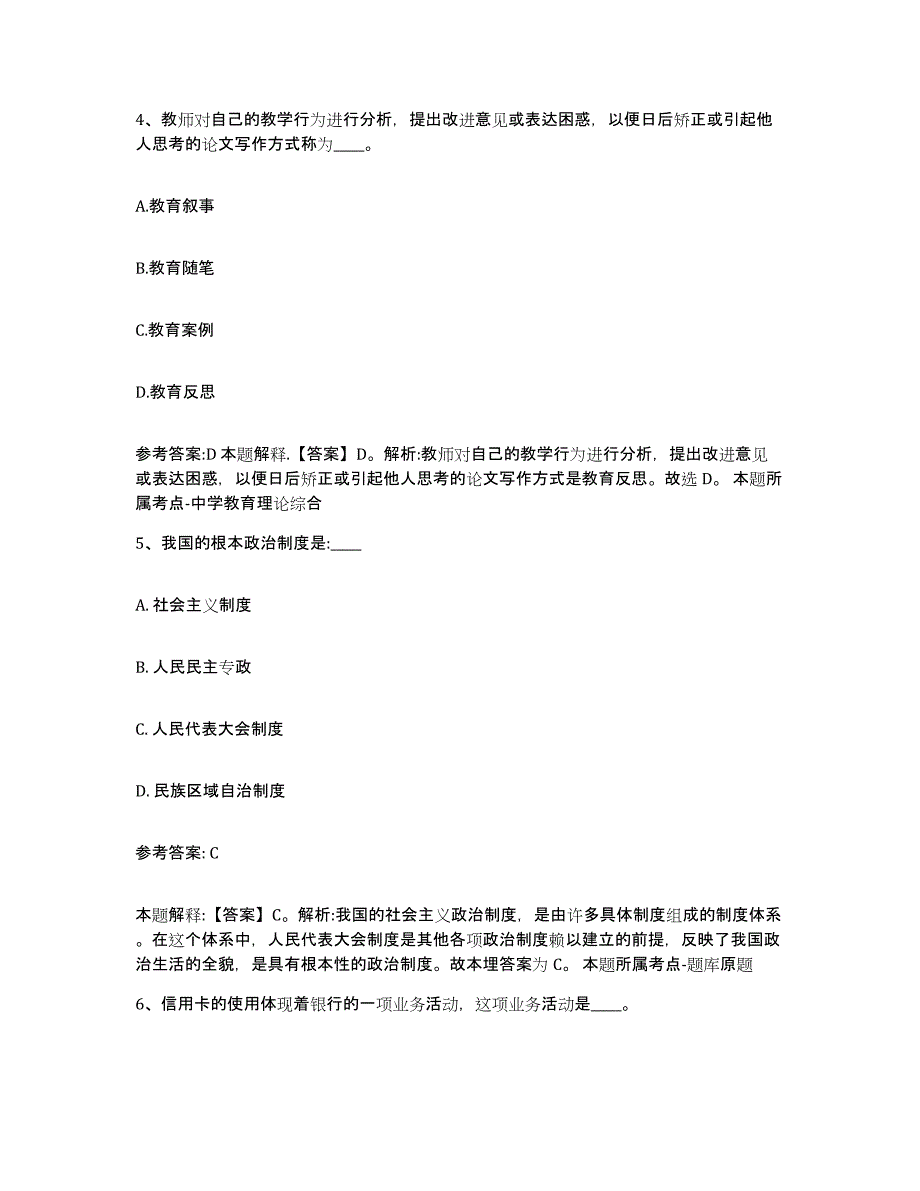 备考2025陕西省商洛市镇安县事业单位公开招聘通关题库(附答案)_第3页